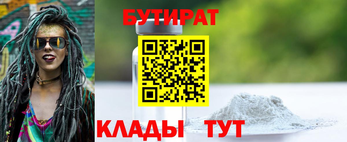 БУТИРАТ GHB Лесной
