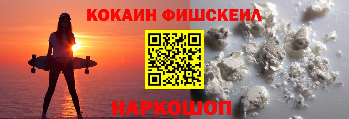 КОКАИН 99%  закладки  COCAIN FishScale  Лесной  Вход с VPN 