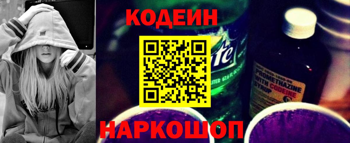 Кодеиновый сироп Lean Purple Drank Лесной