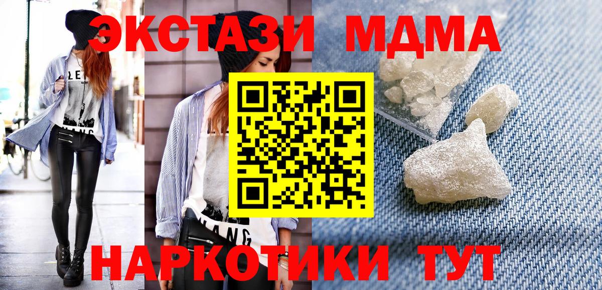 MDMA  МДМА crystal  Вход с VPN  Лесной 