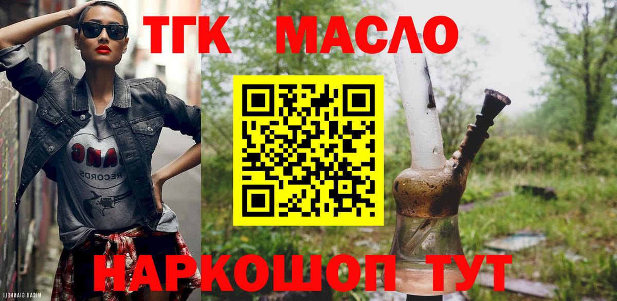 Дистиллят ТГК гашишное масло  Вход с VPN  Лесной 
